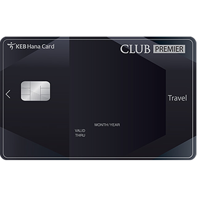 하나카드 CLUB Premier Travel