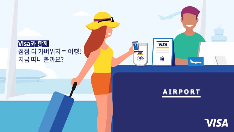 Visa 모바일 컨택리스