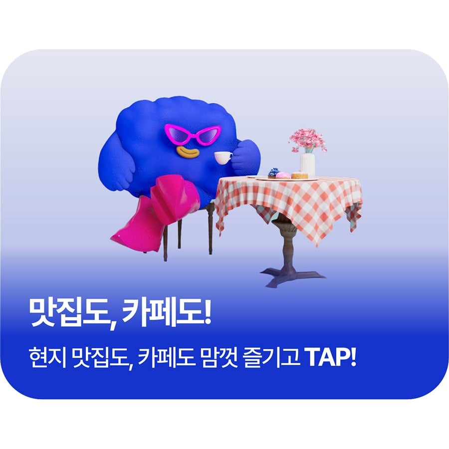 맛집도, 카페도!